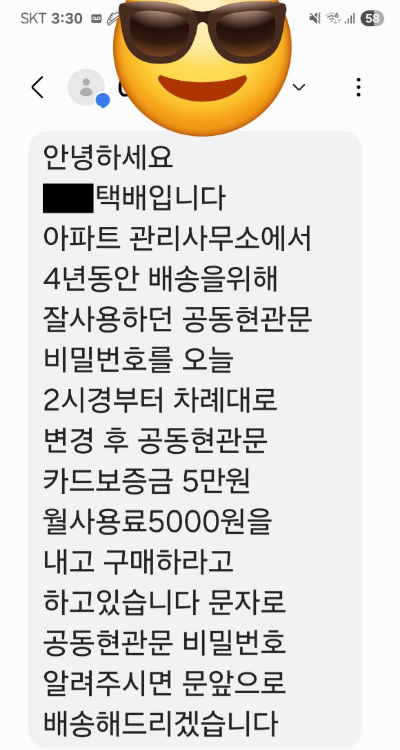 A씨가 공개한 문자 [사진=보배드림 캡쳐]