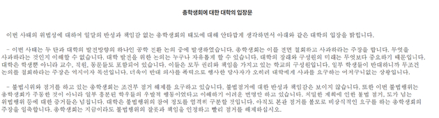 동덕여대가 2일 본관 점거 농성을 풀지 않는 총학생회 등을 겨냥해 "불법점거에 대한 반성과 책임감은 보이지 않는다"며 "대학은 총학생회(총학)를 비롯한 주동 학생들에게 그 책임을 엄격히 묻겠다"고 밝혔다. 사진은 동덕여대 홈페이지 캡처. [사진=동덕여자대학교]