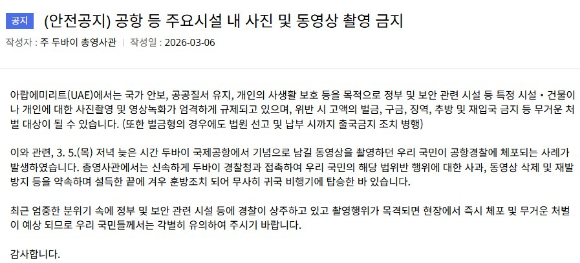 미국과 이스라엘의 공격으로 이란 최고지도자가 사망하는 등 중동 지역 긴장이 급격히 고조되는 가운데 1일 인천공항에서 출발하는 두바이행 항공편이 결항 되고 있다. 2026.3.1 [사진=연합뉴스]