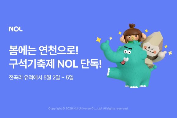 연천구석기축제 티켓 단독 오픈 이미지. [사진=놀유니버스]