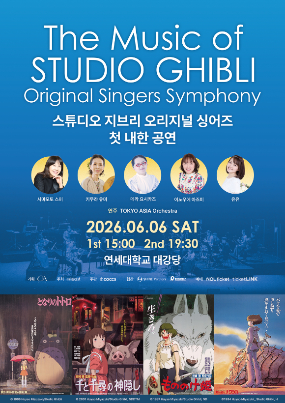 스튜디오 지브리 오리지널 싱어즈 콘서트 'The Music of STUDIO GHIBLI Original Singers Symphony' 포스터. [사진=코크스]
