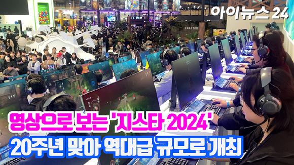 14일 부산 해운대구 벡스코에서 국제게임전시회 '지스타 2024'가 개막한 가운데 게이머들이 시연을 하고 있다. [사진=정소희 기자]