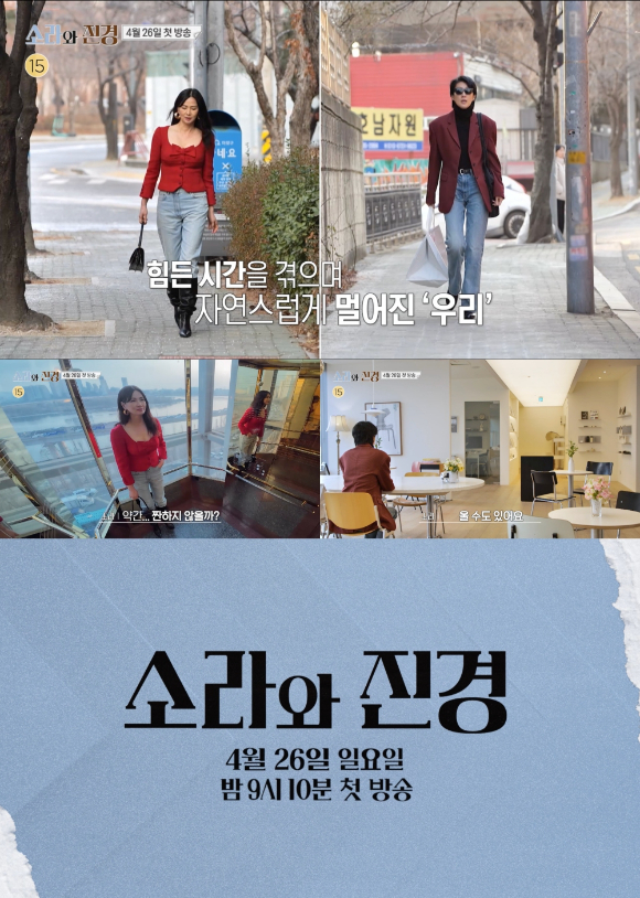 '소라와 진경' 티저 영상 [사진=MBC]