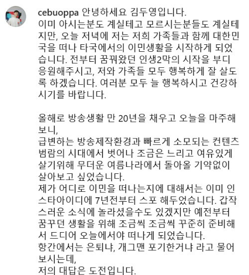 MBC를 거쳐 tvN '코미디빅리그'에서 활약했던 인기 개그맨 김두영이 한국을 떠나 필리핀에서 인생 2막을 시작한다고 밝혔다. 사진은 김두영 인스타그램 캡처. [사진=김두영 인스타그램]