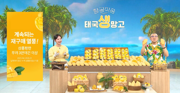 망고 방송 이미지. [사진=신세계라이브쇼핑]