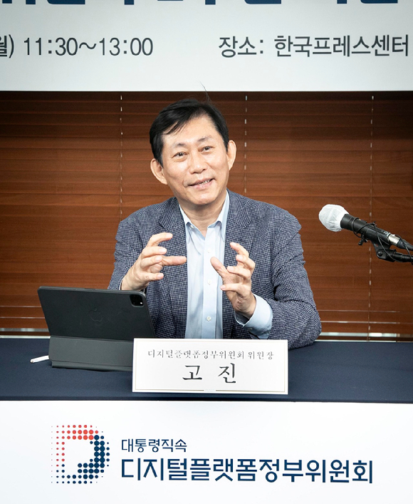 디지털플랫폼정부위원회 1주년 기자간담회에서 모두발언 중인 고진 위원장 [사진=디지털플랫폼정부위원회]