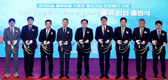 16일 여의도 중소기업중앙회에서 쿠팡, 중소기업중앙회, 홈앤쇼핑의 중소기업 경쟁력 강화를 위한 물류협업 출범식이 열렸다. [사진=쿠팡]