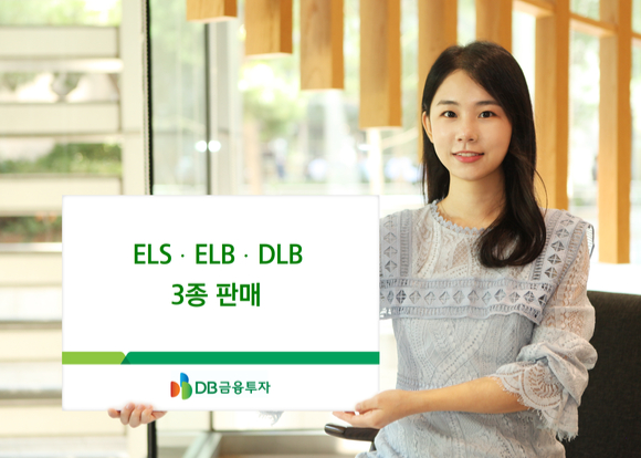 DB금융투자는 오는 22일까지 DLB와 ELB, 29일까지 ELS 등 3종의 상품을 판매한다.[사진=DB금융투자]