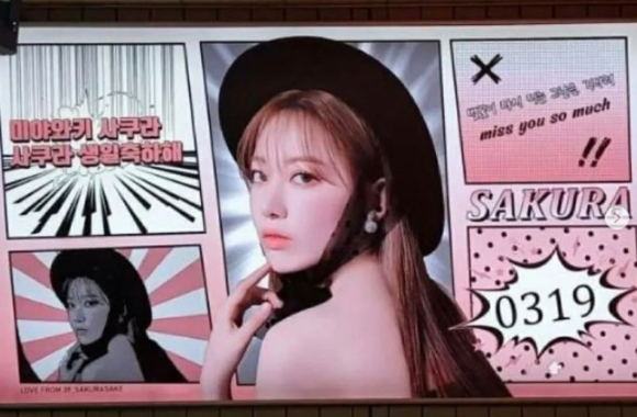 미야와키 사쿠라 생일 축하 광고가 논란을 일으켰다. [사진=서경덕 인스타그램]