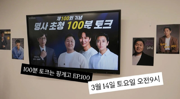 '핑계고' 100회, '투머치토커' 김남길x주지훈x윤경호 뜬다