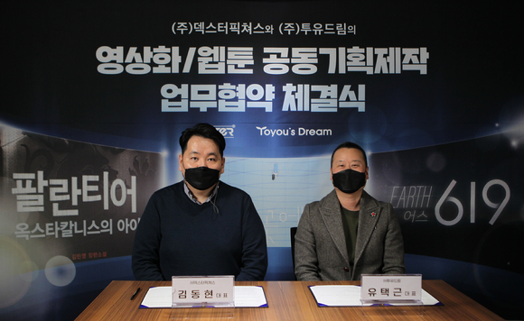 덱스터픽쳐스 김동현 대표(왼쪽)와 투유드림 유택근 대표 [사진=덱스터스튜디오]