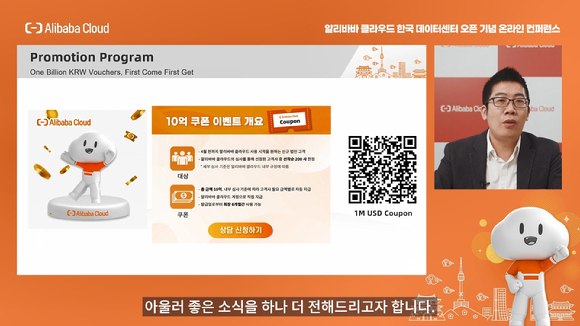 스톤 니(Stone Ni) 알리바바 클라우드 한국 리드가 30일 열린 한국 데이터센터 온라인 론칭 행사에서 폐회사를 하고 있다. [사진=알리바바 클라우드]