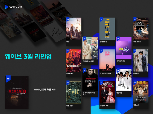 웨이브 3월 신작 라인업[사진=웨이브]