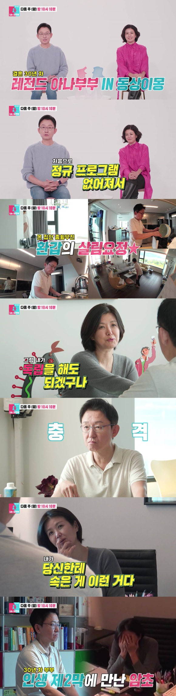 '동상이몽2' 손범수 진양혜 방송 화면 갈무리 [사진=SBS]