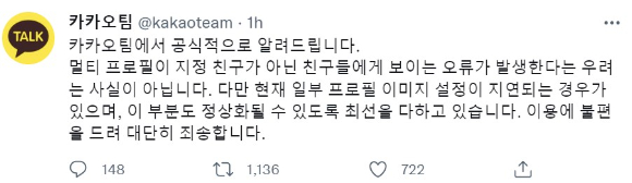   [사진=카카오팀 공지 캡처 ]