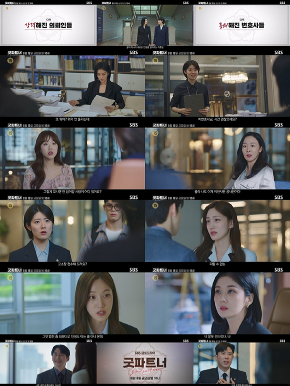 굿파트너 [사진=SBS ]