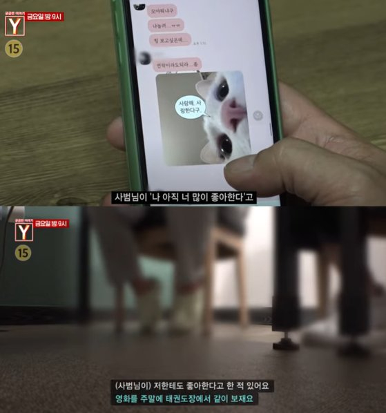 B씨는 "A양도 저를 잊지 못하고 저도 A양을 잊지 못해서 미치겠다. 진심으로 사랑한다"고 주장했다. [사진=SBS '궁금한 이야기Y' 캡처]