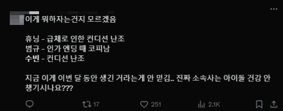 누리꾼들은 수빈뿐만 아니라 투모로우 바이 투게더 멤버 전원의 건강 상태를 걱정하며, 하이브에 대한 비판의 목소리를 높이고 있다. [사진=X 캡처]