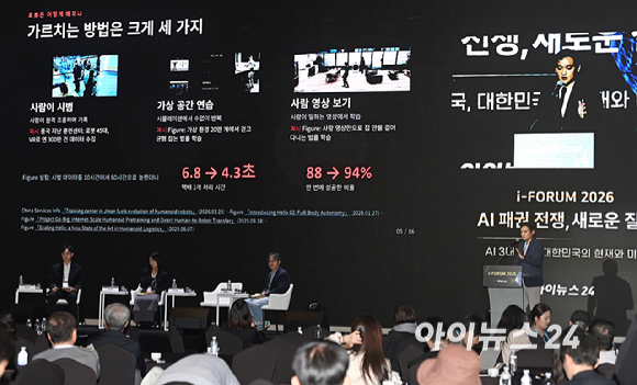 종합경제미디어 아이뉴스24의 대표 지식 컨퍼런스 '아이포럼 2026'이 22일 서울 용산구 서울드래곤시티 한라홀에서 'AI 패권 전쟁, 새로운 질서: AI 3대 강국, 대한민국의 현재와 미래'를 주제로 열린 가운데 이시행 LG AI연구원(Physical Intelligence Lab Tech Lead)이 '화면 밖으로 나온 AI: 물류센터와 공장에 들어온 로봇, 지금 어디까지 왔나'라는 주제로 발표하고 있다. [사진=곽영래 기자]