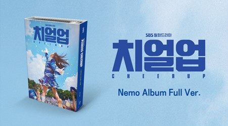 치얼업 OST [사진=네모즈랩]