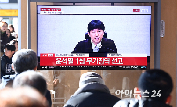 19일 오후 서울역 대합실에 설치된 TV를 통해 윤석열 전 대통령의 내란 우두머리 혐의 1심 선고가 생중계 되고 있다. 이날 재판부는 윤석열 전 대통령에게 무기징역을 선고했다. [사진=곽영래 기자]