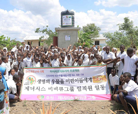 제너시스BBQ그룹이 아이러브 아프리카와 함께 탄자니아 지역 학교에 식수 우물개발 사업을 개진하고 있다. [사진=제너시스BBQ그룹]