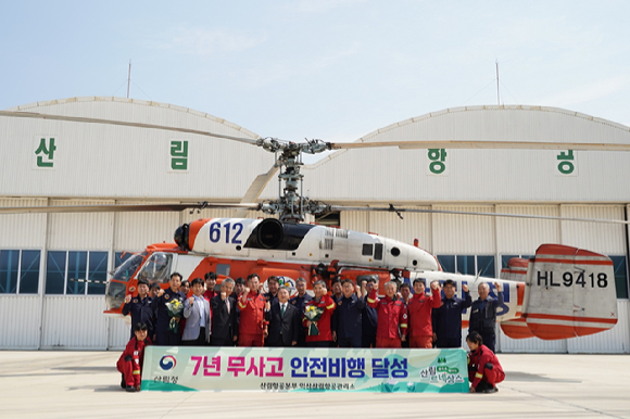 남성현 산림청장(가운데)이 7일 전북 익산산림항공관리소를 방문해 안전비행한 직원들을 격려하고 단체사진을 촬영하고 있다. [사진=산림청]