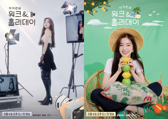 '아이린의 워크&홀리데이' 포스터 [사진=시즌]