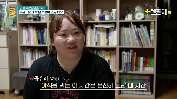 지난 8일 방송된 EBS '귀하신 몸' 9화 '병을 부르는 습관, 야식'에서는 습관적으로 야식을 즐기는 '야식증후군'에 대해 설명하고 그 위험성에 대해 경고했다. [사진=EBS]