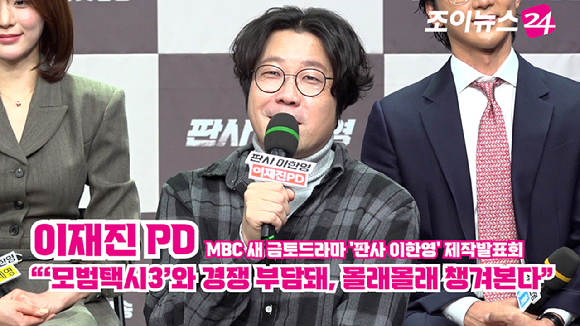 이재진 PD가 지난 2일 오후 서울 마포구 상암동 MBC 골든마우스홀에서 열린 MBC 새 금토드라마 '판사 이한영' 제작발표회에 참석해 소감을 말하고 있다. [사진=문수지 기자]