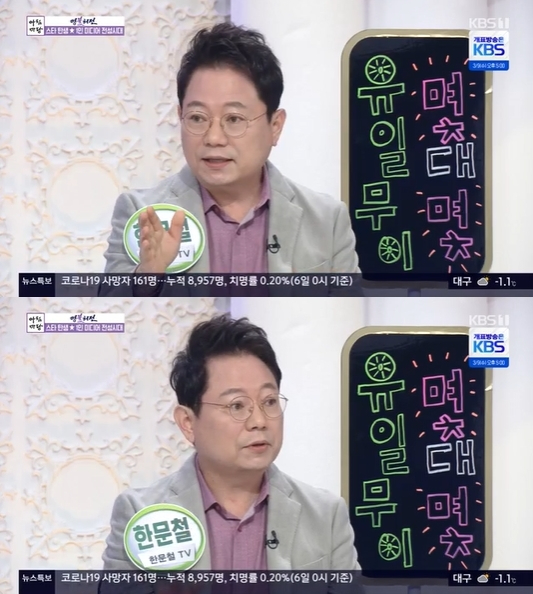 '아침마당' 한문철 변호사가 출연해 입담을 뽐냈다. [사진=KBS]
