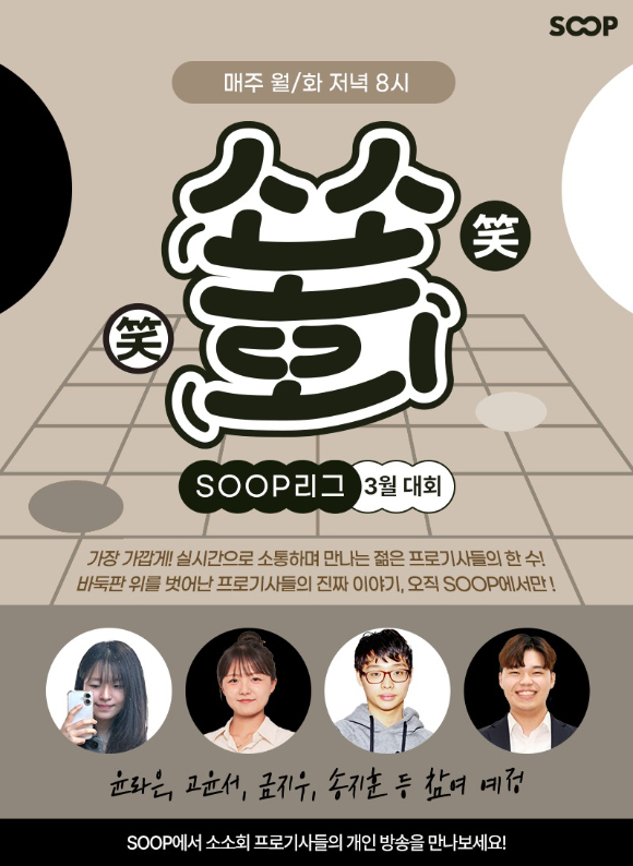 [사진=SOOP]