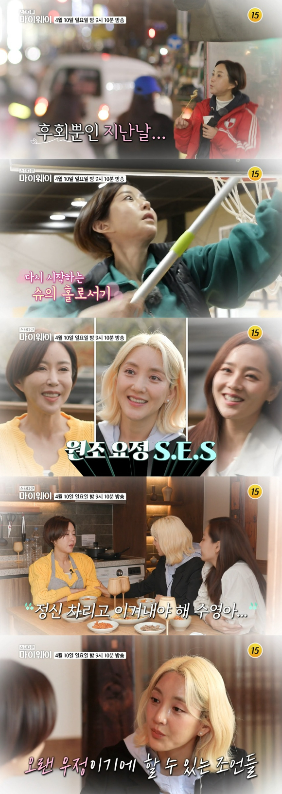 상습도박 논란을 빚었던 그룹 S.E.S 멤버 슈가 TV조선 '스타다큐 마이웨이'에 출연한다.  [사진=TV조선]