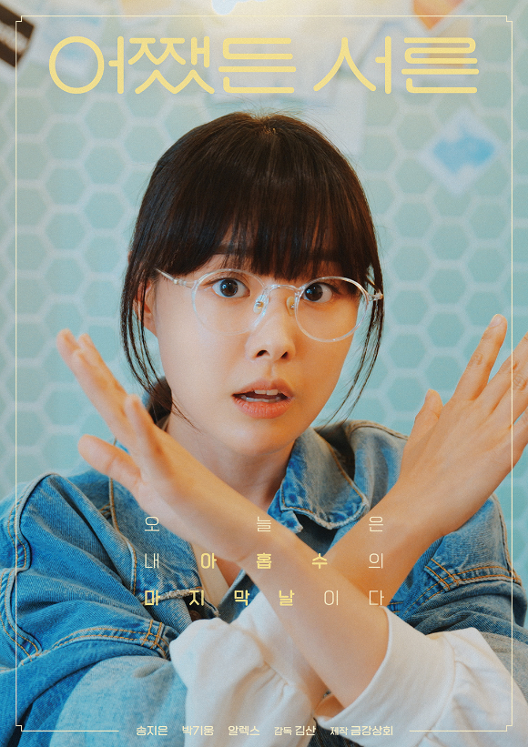 어쨌든 서른 [사진=드라맥스 ]