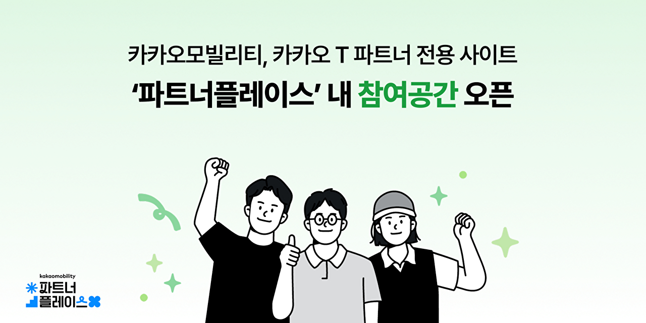  [사진=카카오모빌리티]