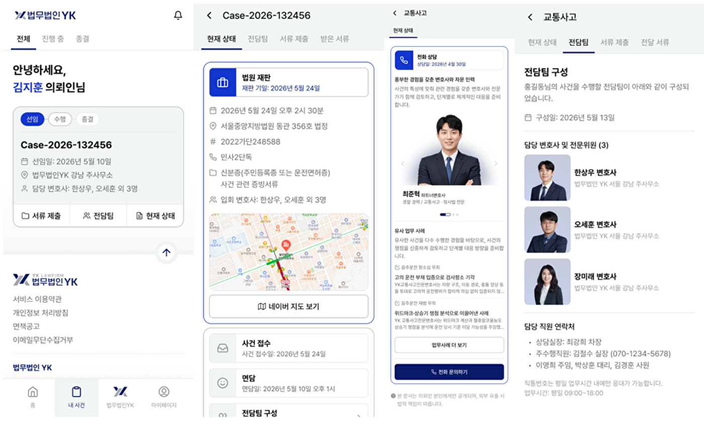 마이케이(MYK) 앱 구동 화면 [사진=법무법인 'YK']