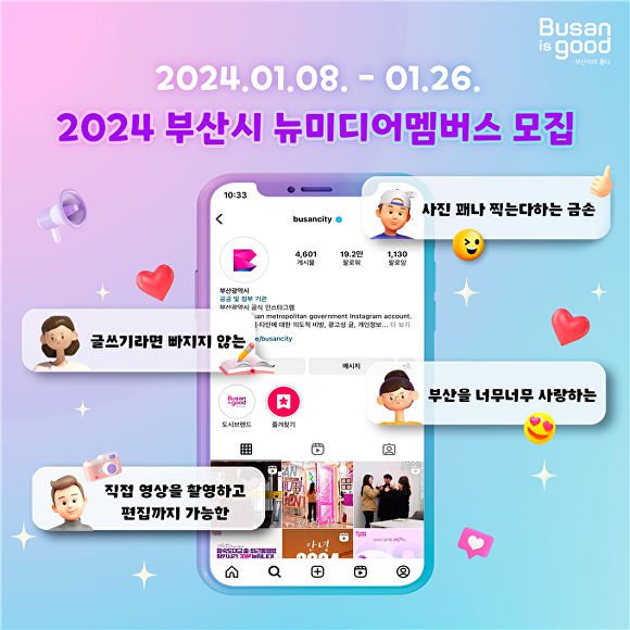 2024 부산시 뉴미디어멤버스(시민기자단) 모집 포스터. [사진=부산광역시]