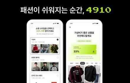 에이블리가 운영하는 남성 패션 플랫폼 4910은 자사 이용자 수 72%가 남성인 것으로 집계됐다. [사진=에이블리코퍼레이션]