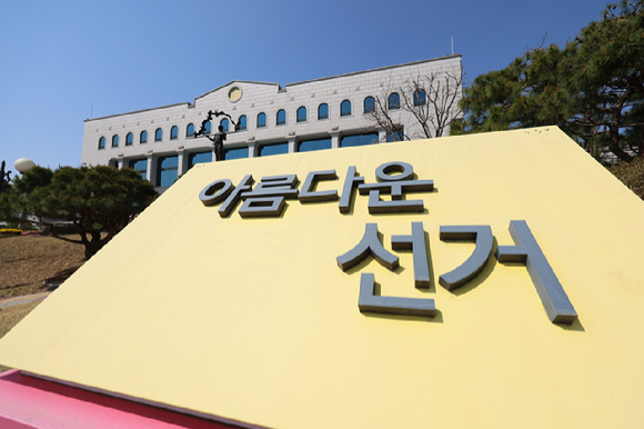 경기 과천시 중앙선거관리위원회에 선거 관련 조형물이 설치돼 있는 모습. [사진=연합뉴스]