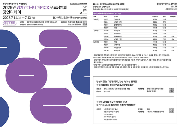 경기콘텐츠진흥원이&lsquo;2025 경인디데이&rsquo;행사를 진행한다. [사진=경기콘텐츠진흥원 ]