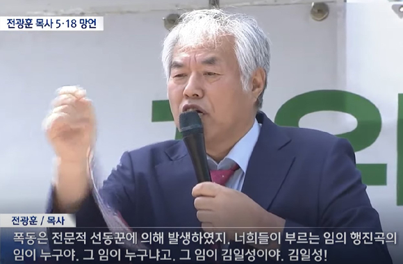 전광훈 사랑제일교회 목사가 지난 27일 광주역 인근에서 열린 집회에서 발언하고 있다. [사진=MBC 보도화면 캡처]