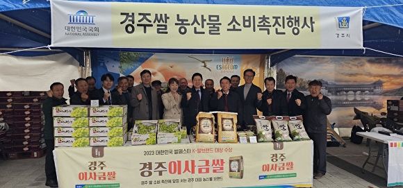 경주시 주관 지역 농산물 소비 촉진 행사가 지난 27일 국회 소통관에서 열린 가운데, 지역구 의원인 김석기 국회의원과 최덕규 경상도의회 의원을 포함해 김기현 국민의힘 당대표와 김예지 의원이 행사장을 찾아 지역 농가를 독려하고 있다. [사진=경주시청]