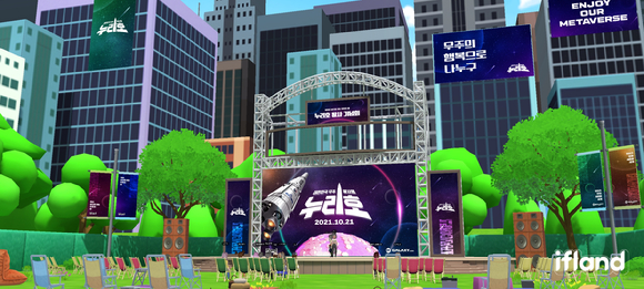 SK텔레콤이 이프랜드에서 누리호 발사를 중계 한다(기사 내용과 관계 없음). [사진=SK텔레콤]