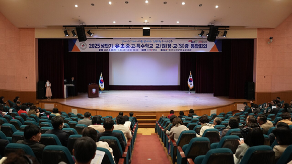 경복대학교(총장 전지용) 남양주캠퍼스 문화관 우당아트홀에서 '2025학년도 상반기 유·초·중·고·특수학교 교(원)장, 교(원)감 회의'가 열리고 있다. [사진=경복대학교 ]