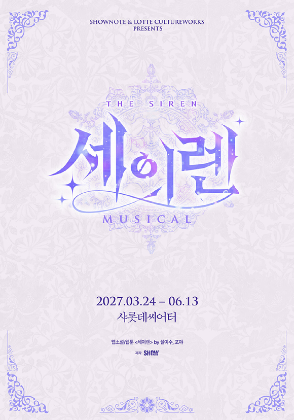 뮤지컬 '세이렌' [사진=쇼노트 ]