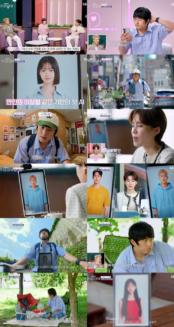 '기이안 연애' 방송 화면 갈무리 [사진=SBS]