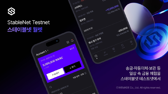 위메이드, 원화 스테이블코인 테스트용 지갑 '스테이블넷 월렛' 공개