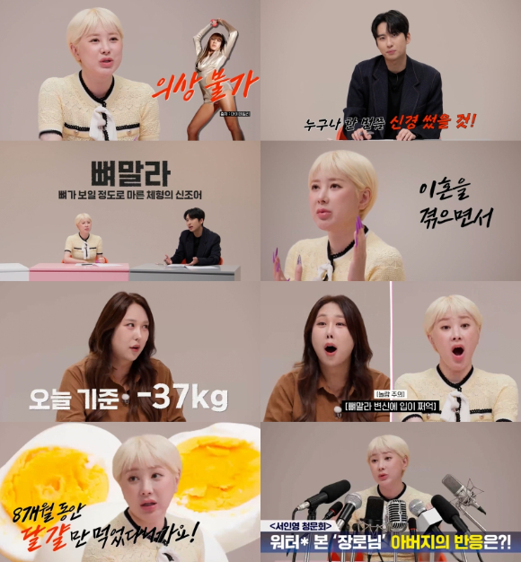 '유행꼰대' 서인영 "최저 몸무게 38kg, 이혼 후 곱창볶음에 살 쪄"