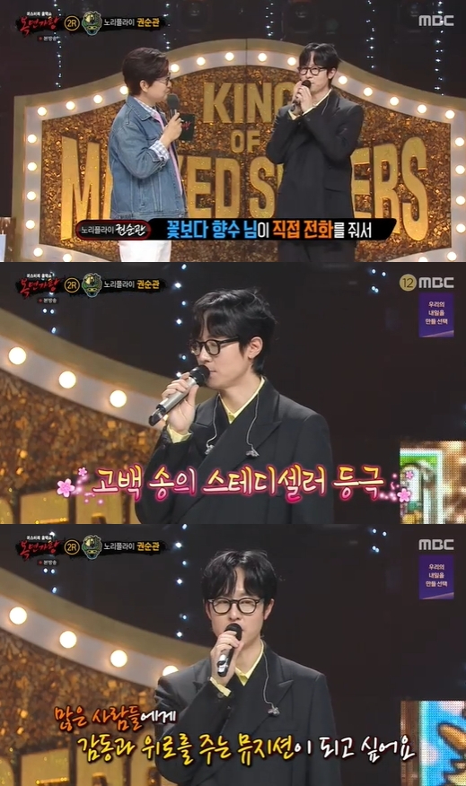 '복면가왕' 방송 화면 갈무리 [사진=MBC]