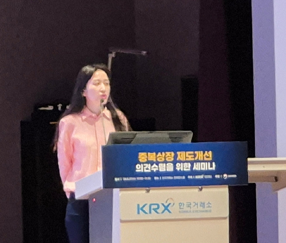 왕수봉 아주대 경영학과 교수가 27일 거래소에서 열린 중복상장 의견수렴 세미나에서 발표하고 있다. [사진=성진우 기자]